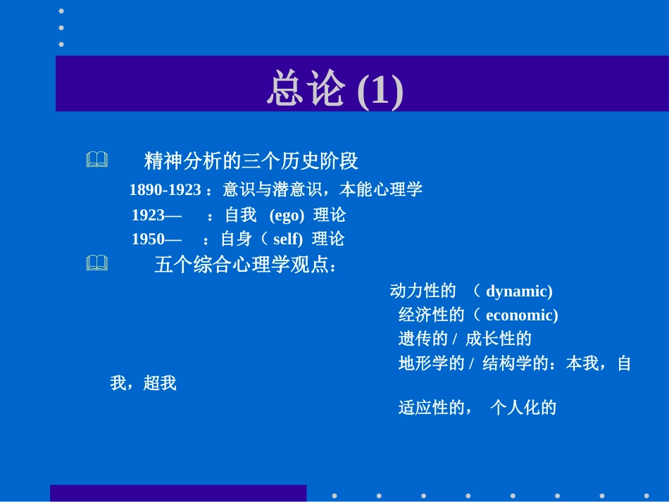 精神分析治疗[共37页]_第3页