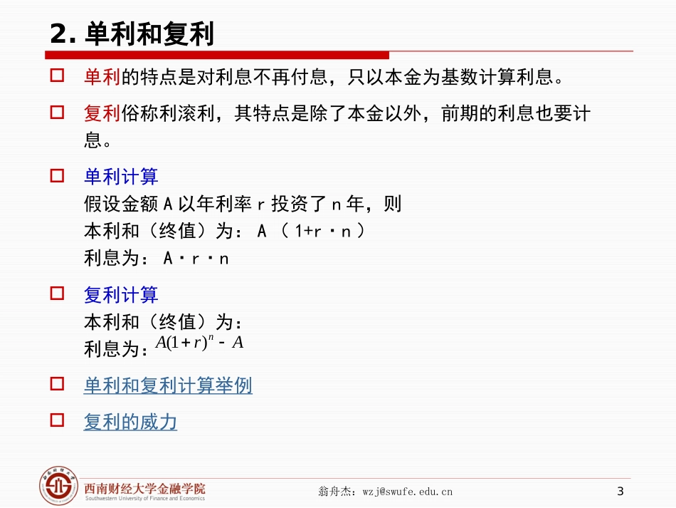 理解利率与利率计算[共30页]_第3页