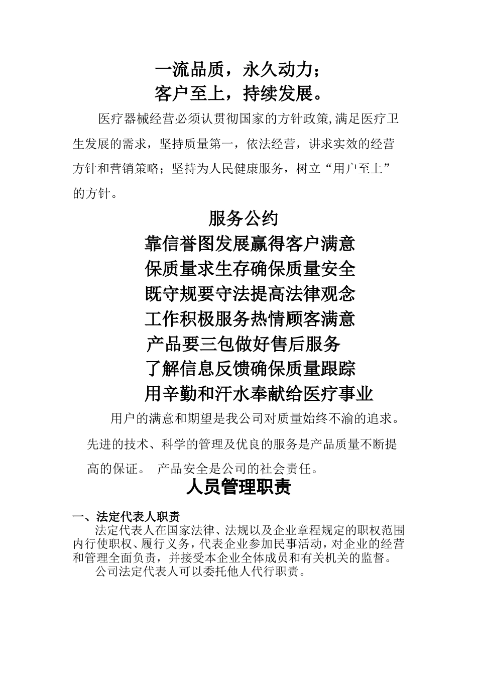 医疗器械经营企业管理制度[共36页]_第2页