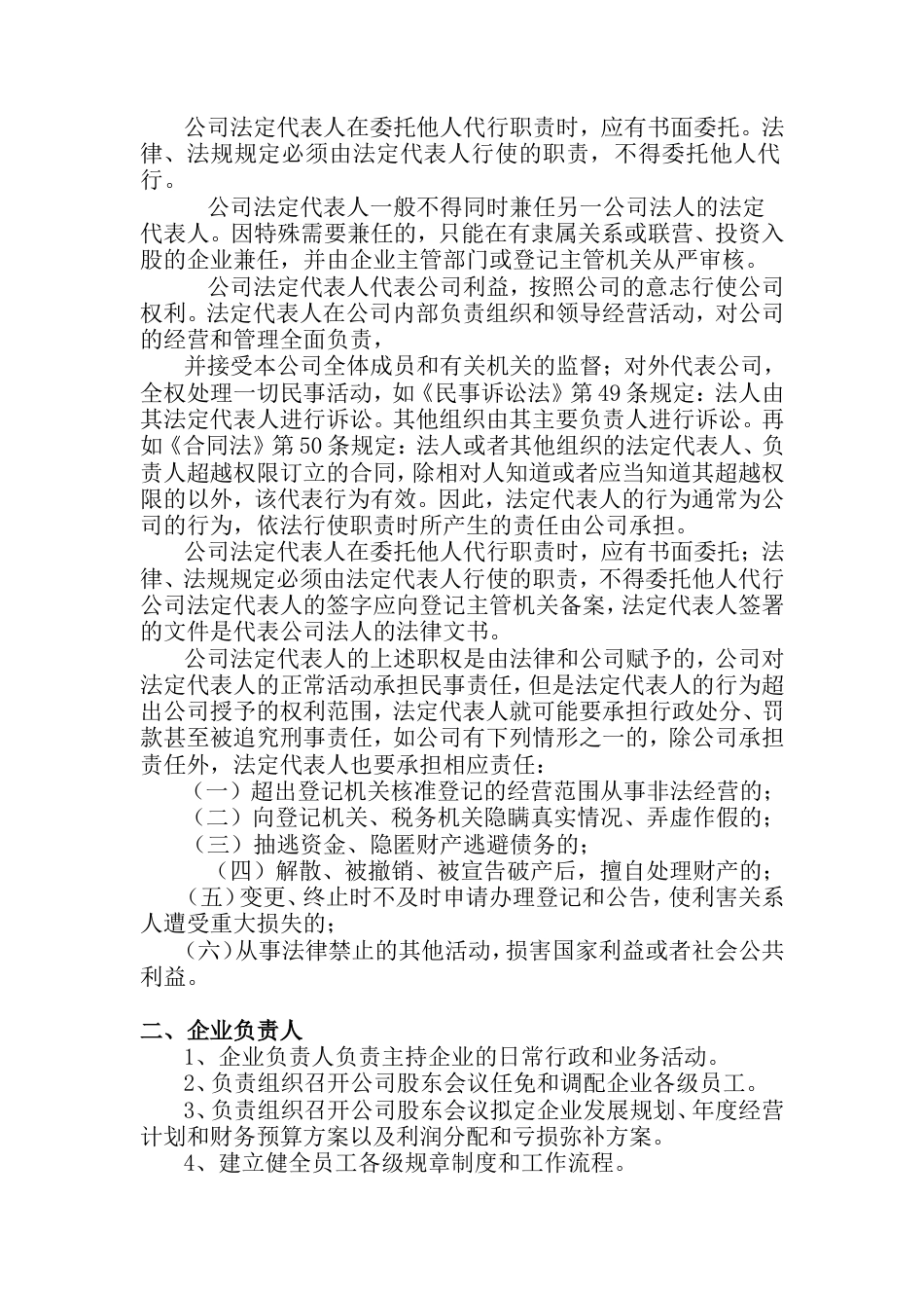 医疗器械经营企业管理制度[共36页]_第3页