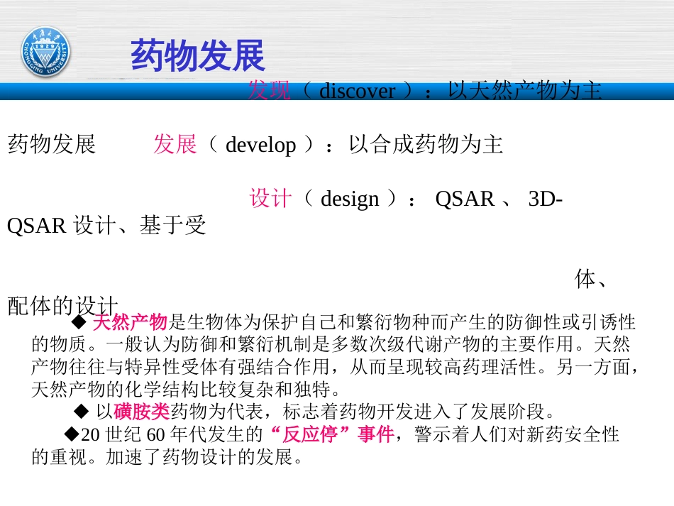 药物分子设计[共62页]_第2页