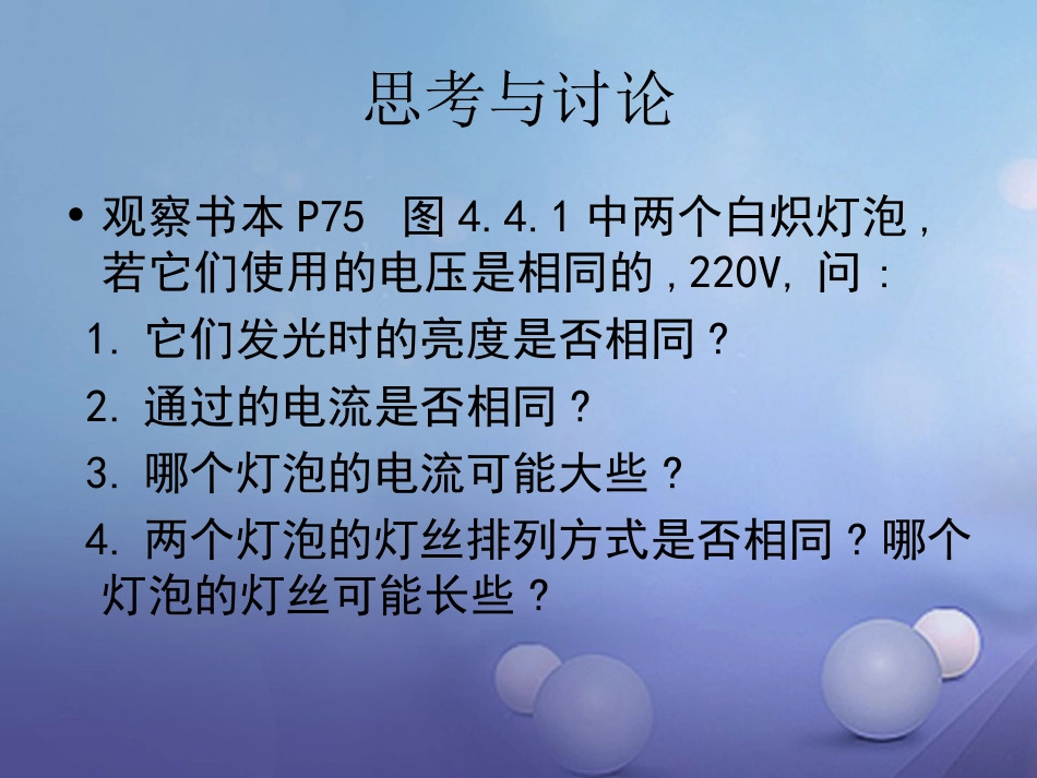 八年级科学下册 4.4 电阻课件2 （新版）华东师大版[共31页]_第2页