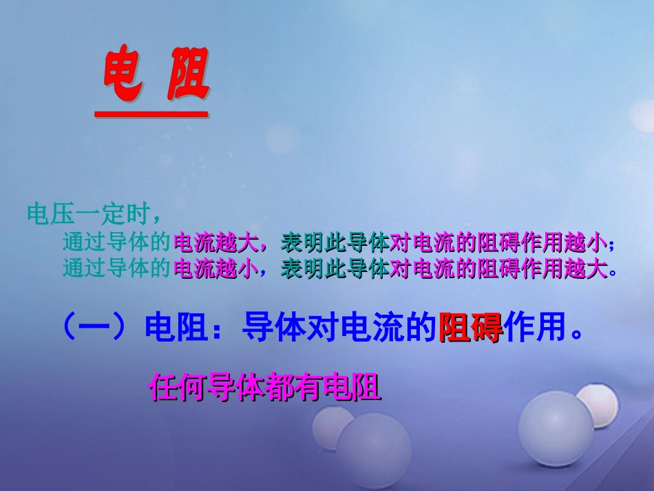 八年级科学下册 4.4 电阻课件2 （新版）华东师大版[共31页]_第3页