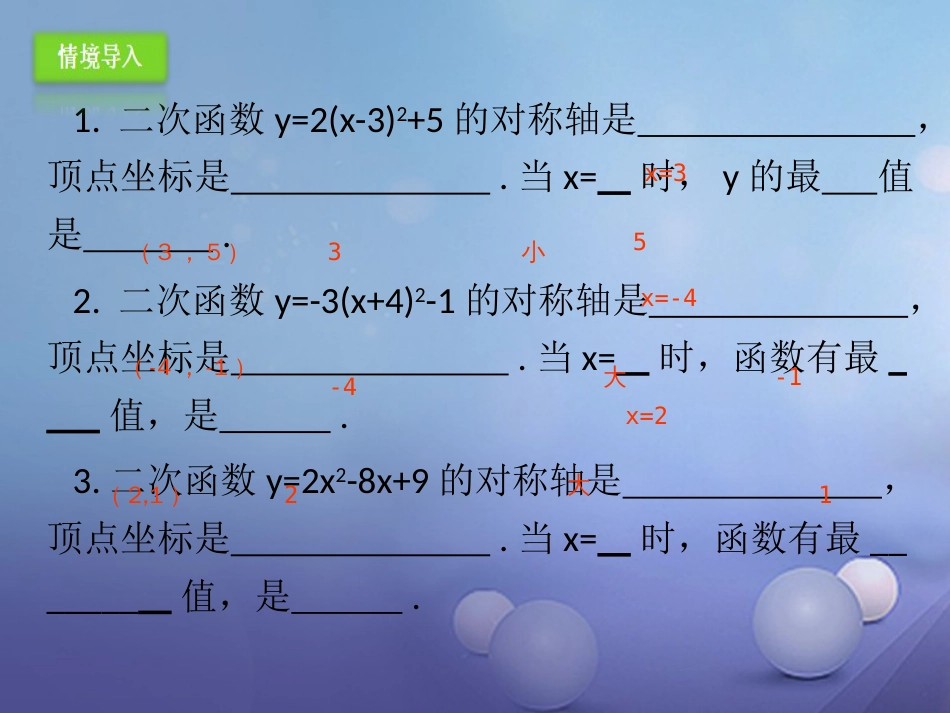 九年级数学上册 22.3.1 实际问题与二次函数课件 （新版）新人教版_第2页