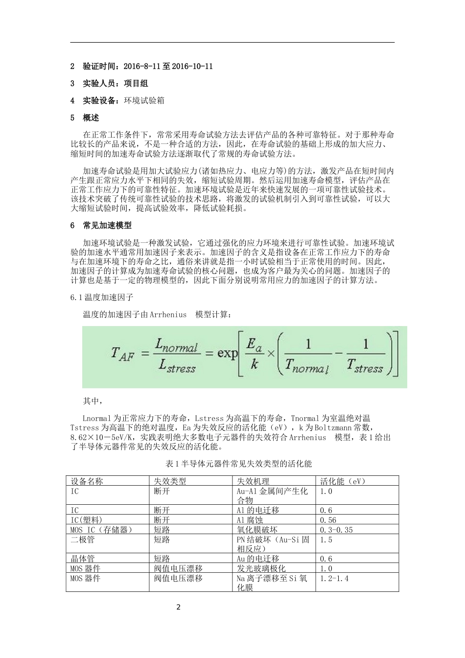 有效期验证报告[共40页]_第2页