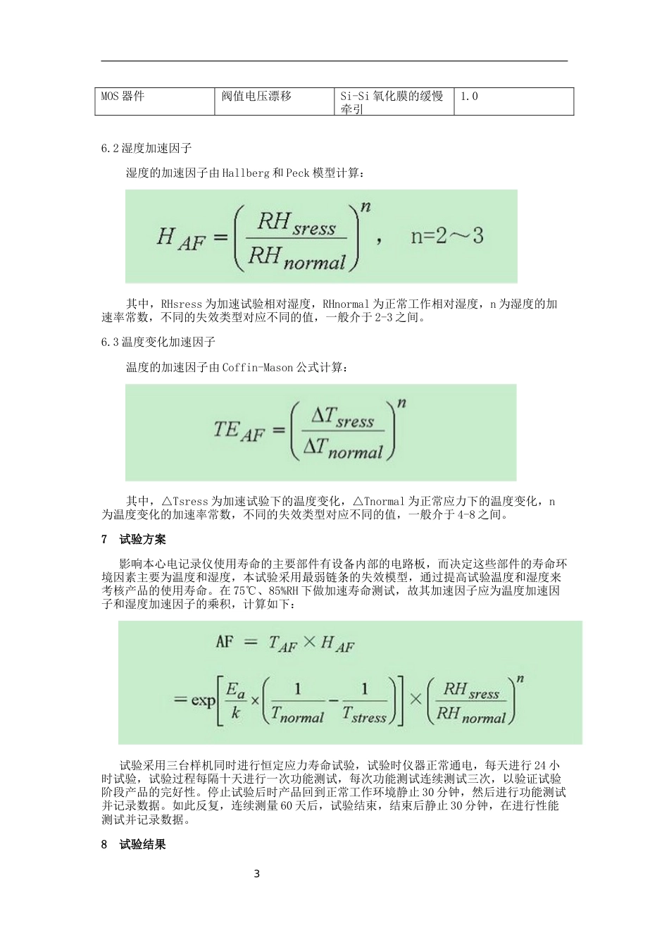 有效期验证报告[共40页]_第3页