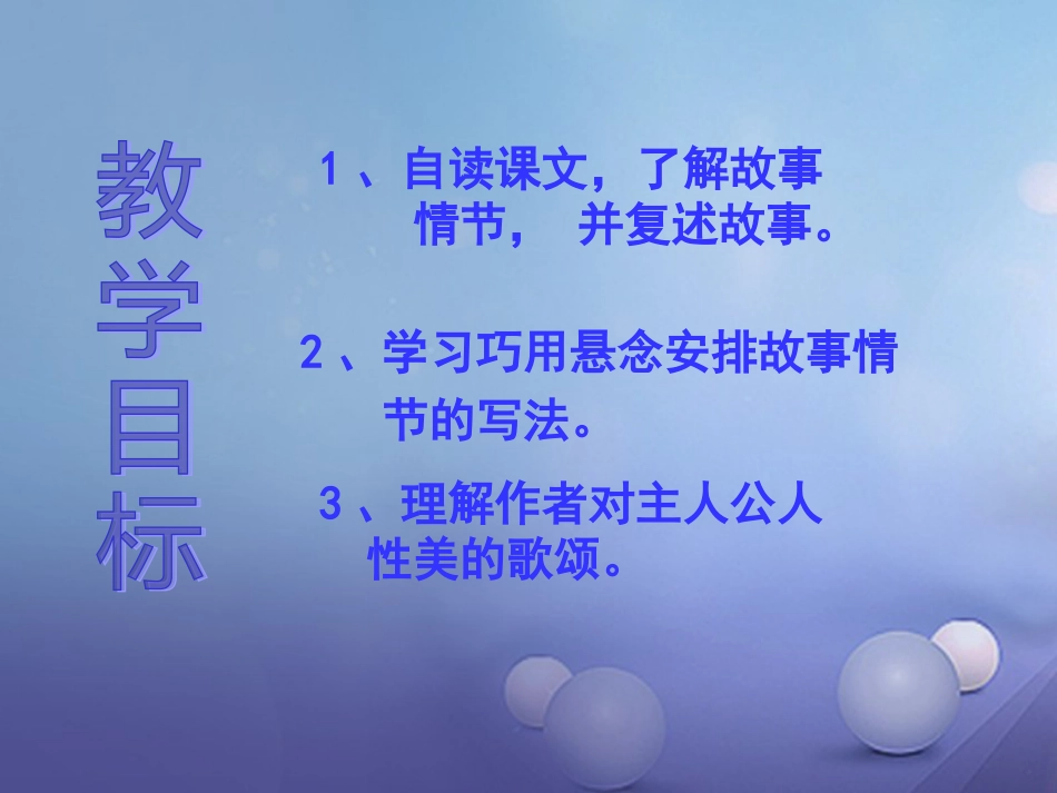 秋九年级语文上册 7 麦琪的礼物课件2 北师大版_第2页