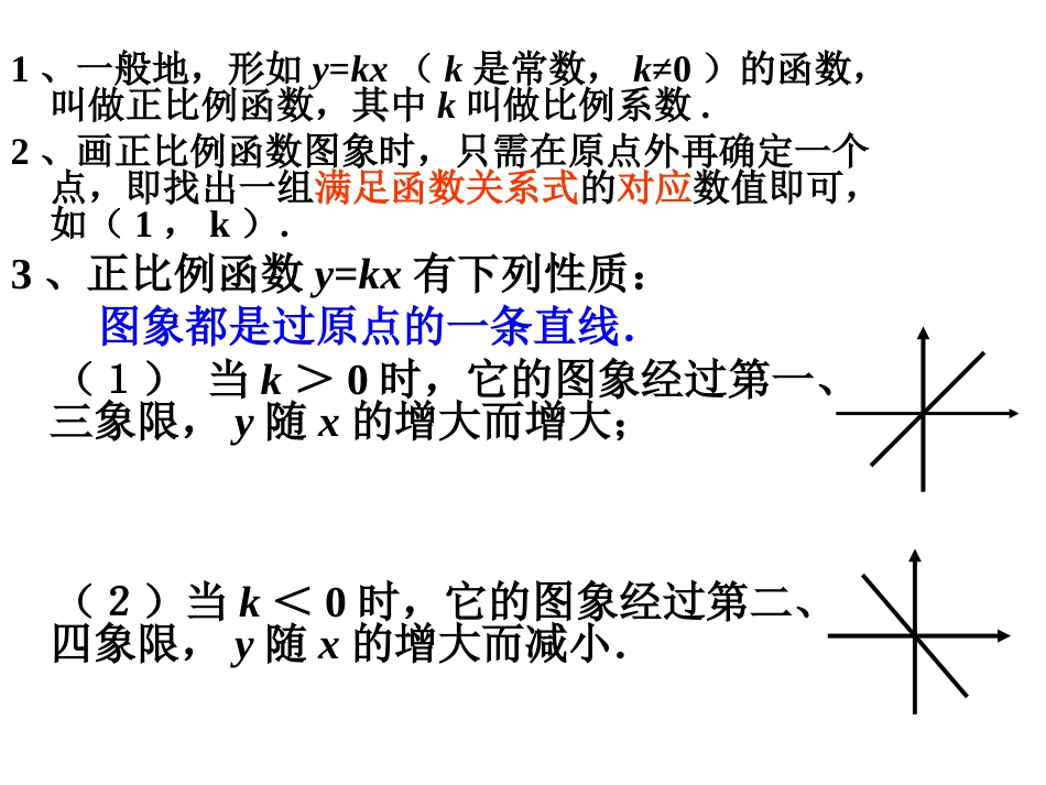 正比例函数复习课[共20页]_第3页