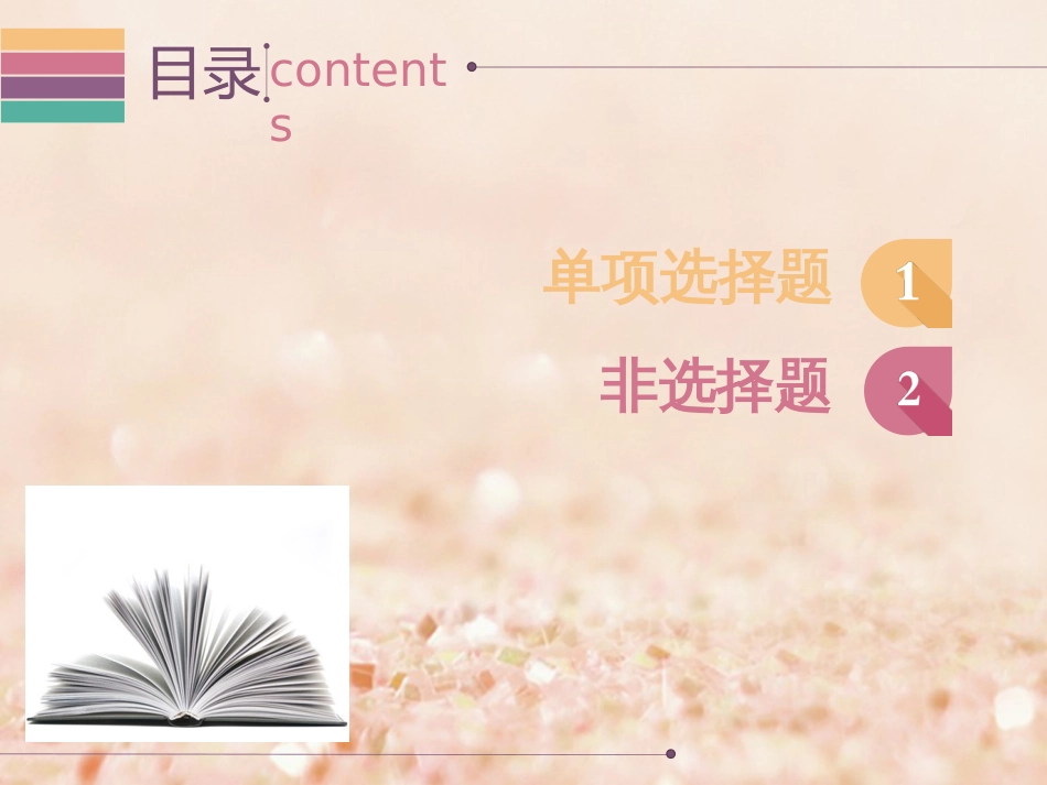八年级历史下册 第四单元 民族团结与祖国统一达标测试课件 中图版_第2页