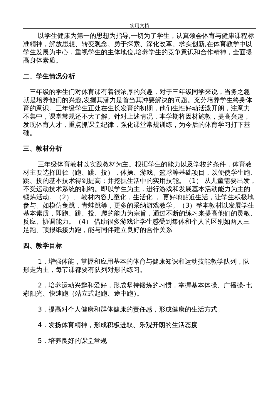 小学三年级体育教案设计全集全册[共104页]_第2页