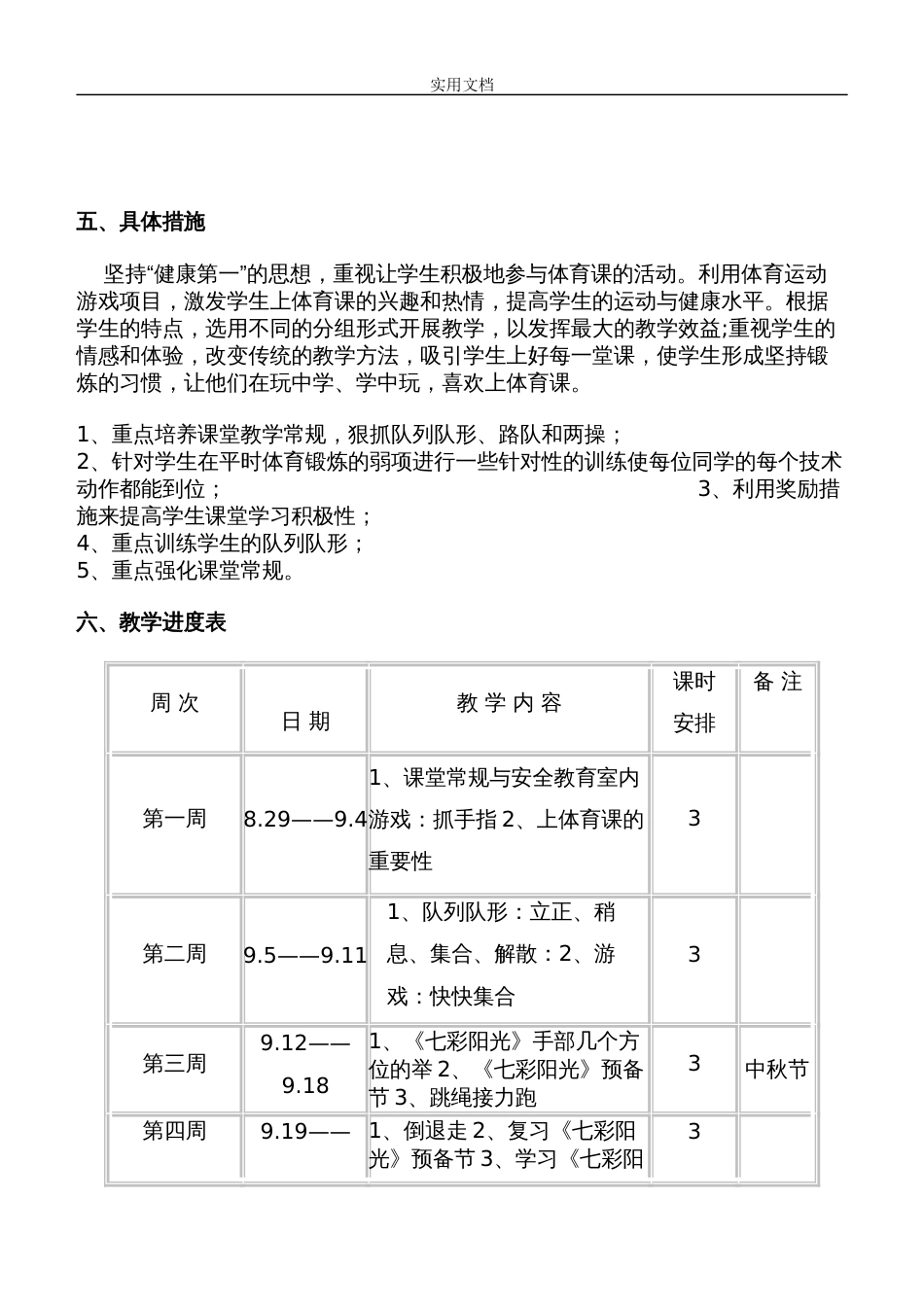 小学三年级体育教案设计全集全册[共104页]_第3页