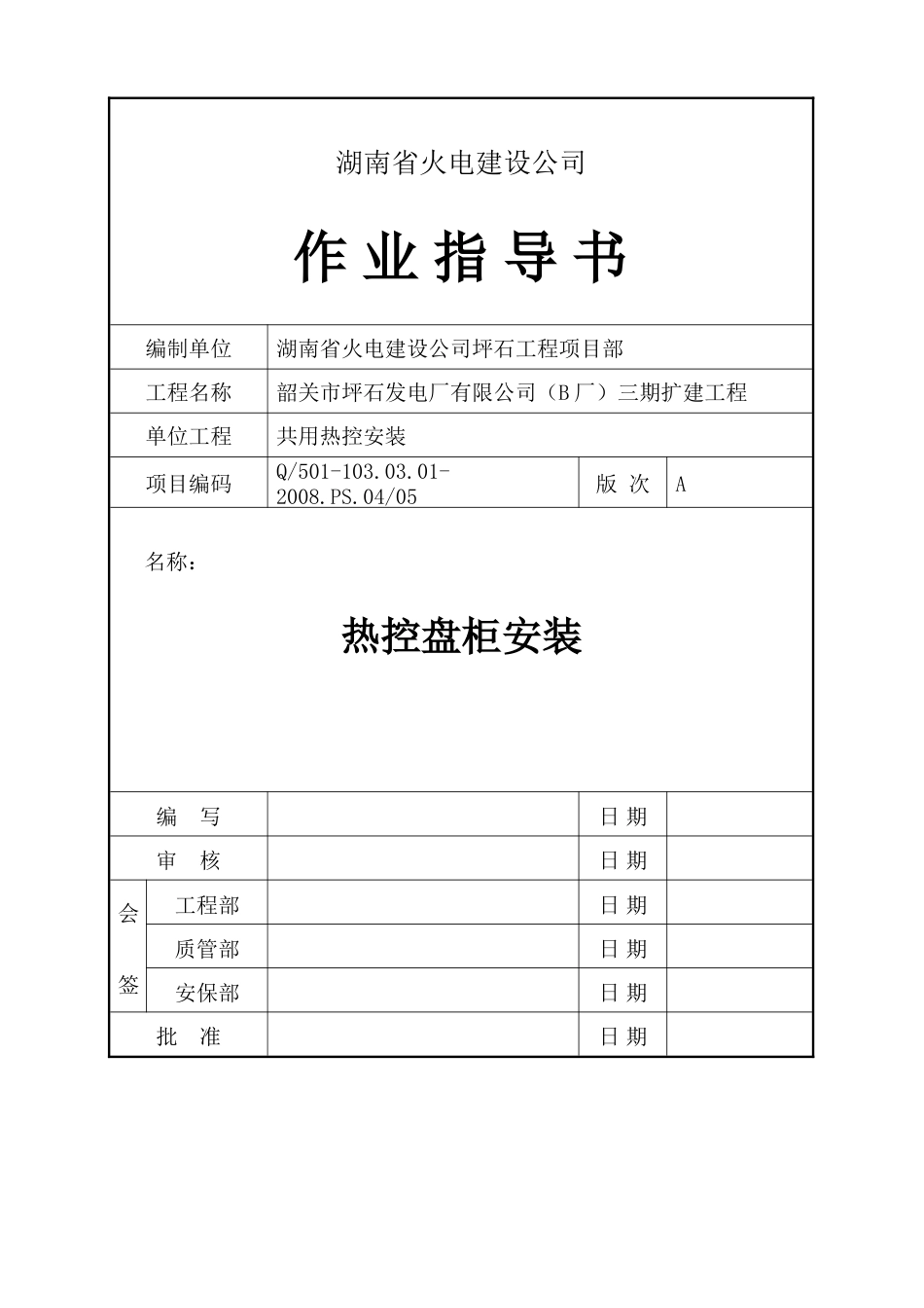 热控盘柜安装[共13页]_第1页