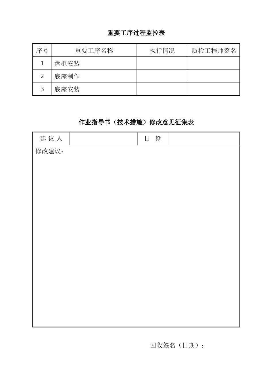 热控盘柜安装[共13页]_第3页