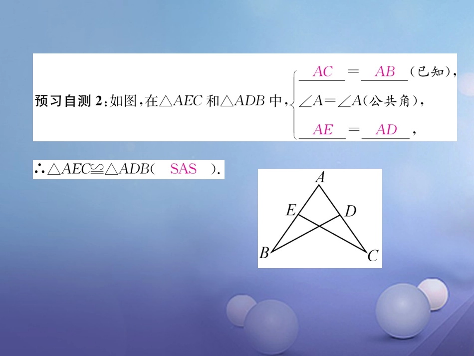 八年级数学上册 12.2 三角形全等的判定 第2课时 用“SAS”证三角形全等课件 （新版）新人教版_第3页