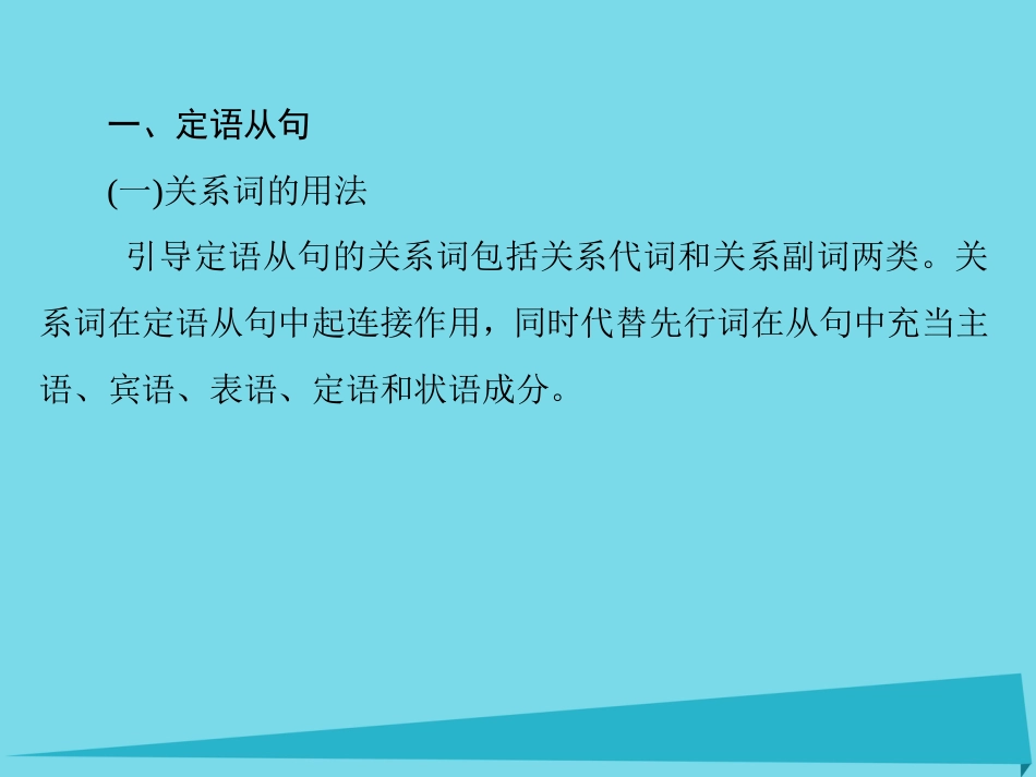 讲练测2016届高考英语一轮复习 语法专题训练部分 专题10 定语从句课件 外研版_第3页