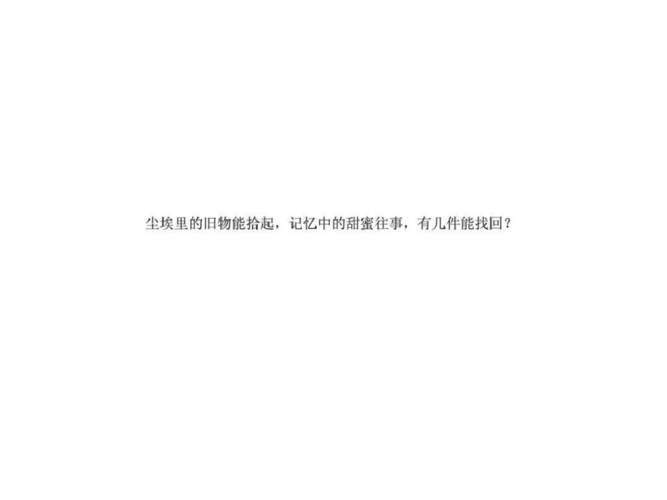 2日北京平谷大窑湾项目形象策略沟通案文档资料_第1页