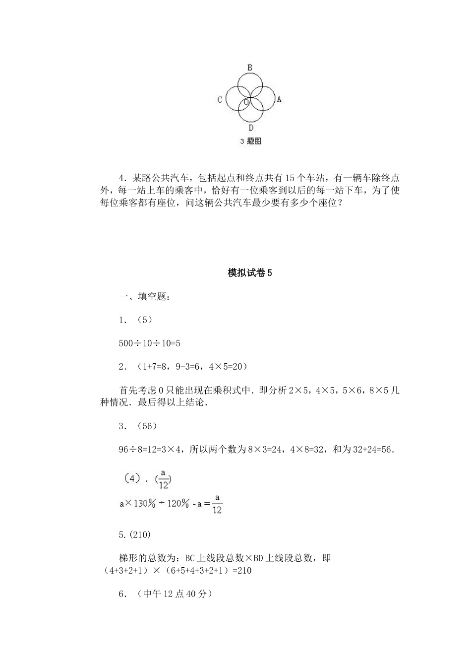 通用小学数学奥林匹克模拟试卷05[共3页]_第3页