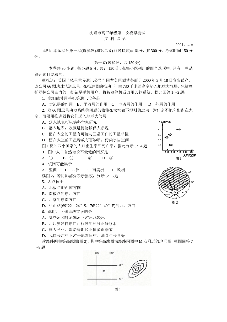 沈阳市高三年级第二次文科综合模拟测试[共7页]_第1页