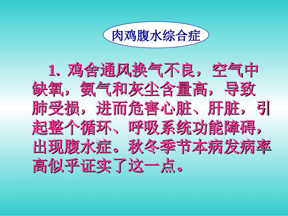 禽病学 禽病临床诊断彩色图谱 79肉鸡腹水综合症 西南民族大学[共29页]_第3页