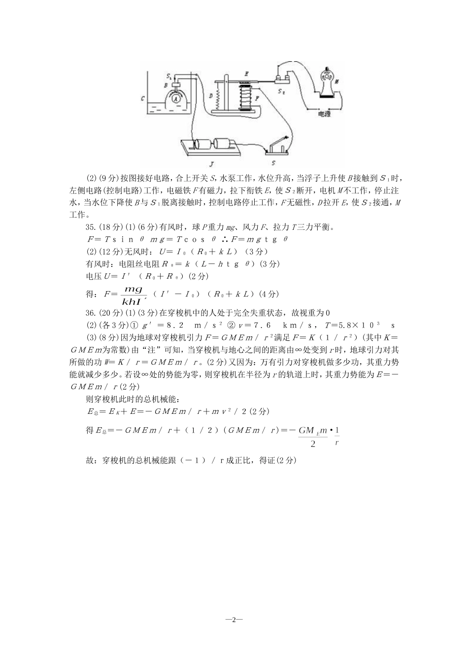 沈阳市高三年级第二次模拟测试理科综合答案_第2页