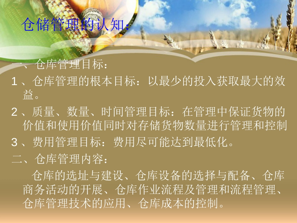 粮仓设计[共31页]_第2页