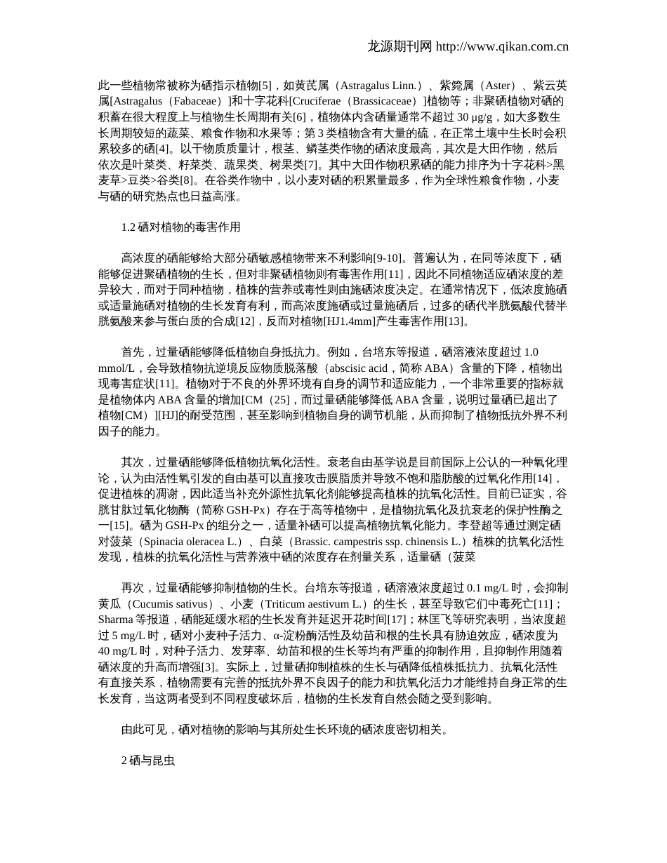 硒的毒性生物学研究进展_第2页