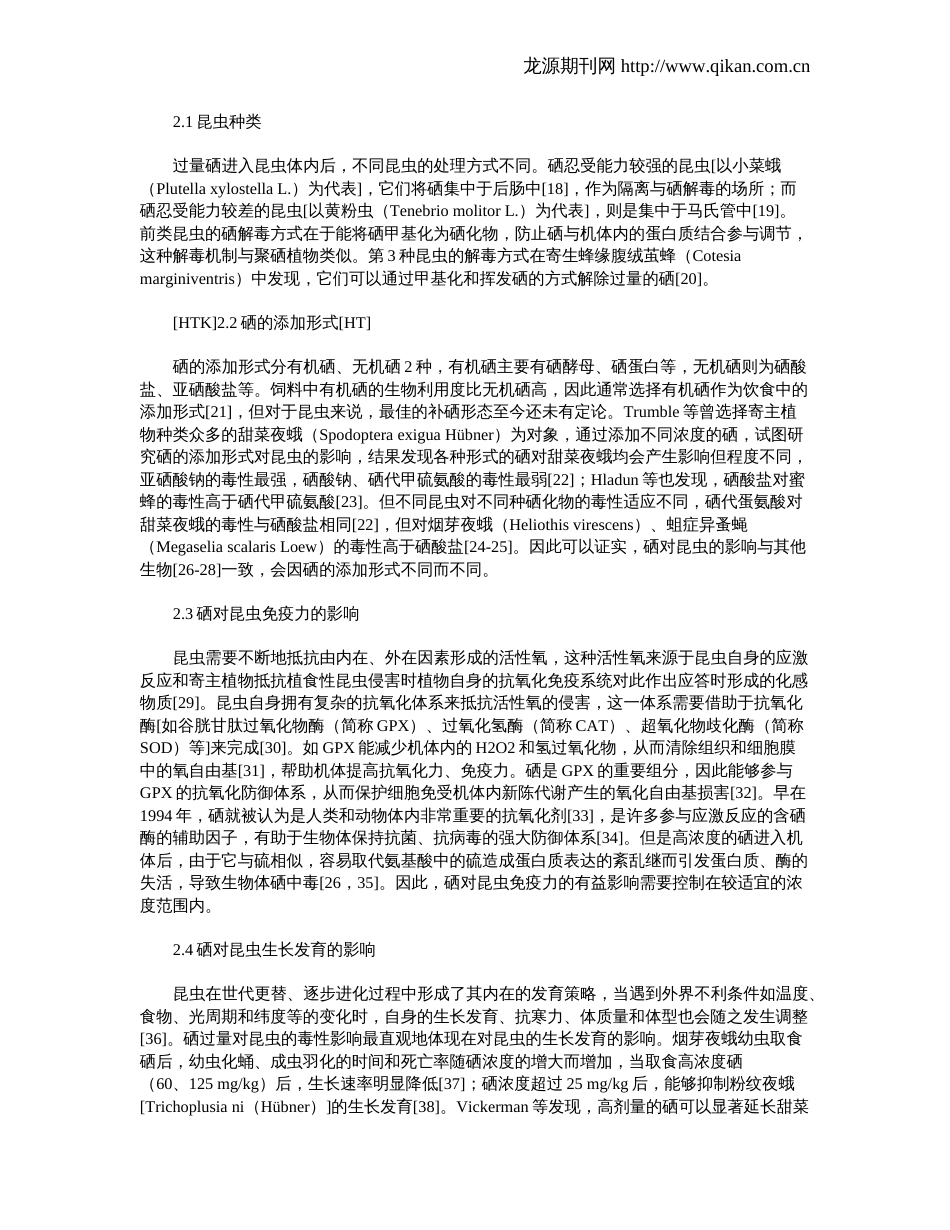 硒的毒性生物学研究进展_第3页
