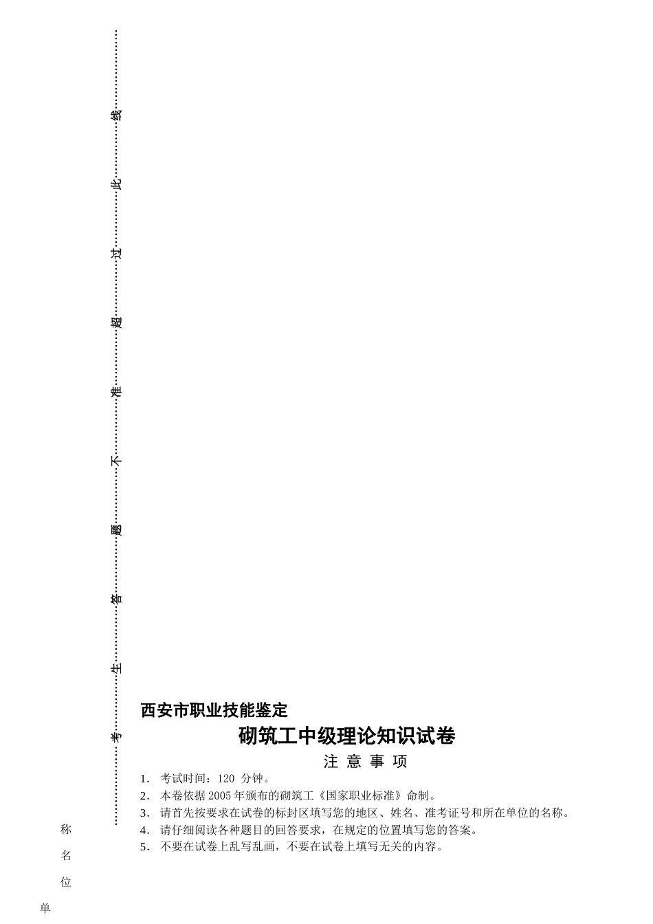 砌筑工中级理论试卷_第1页