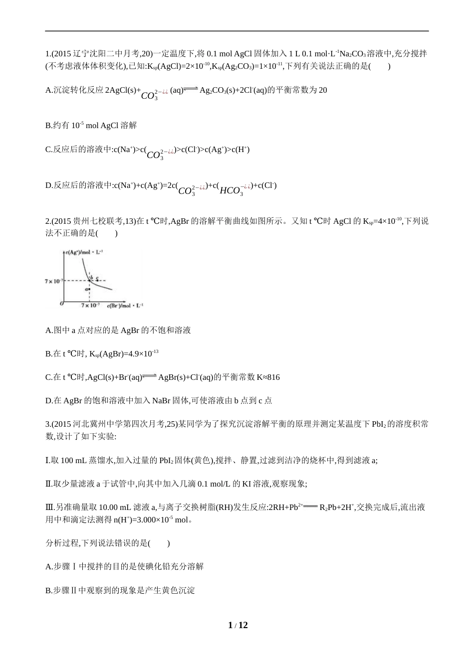 有关ksp的计算[共12页]_第1页