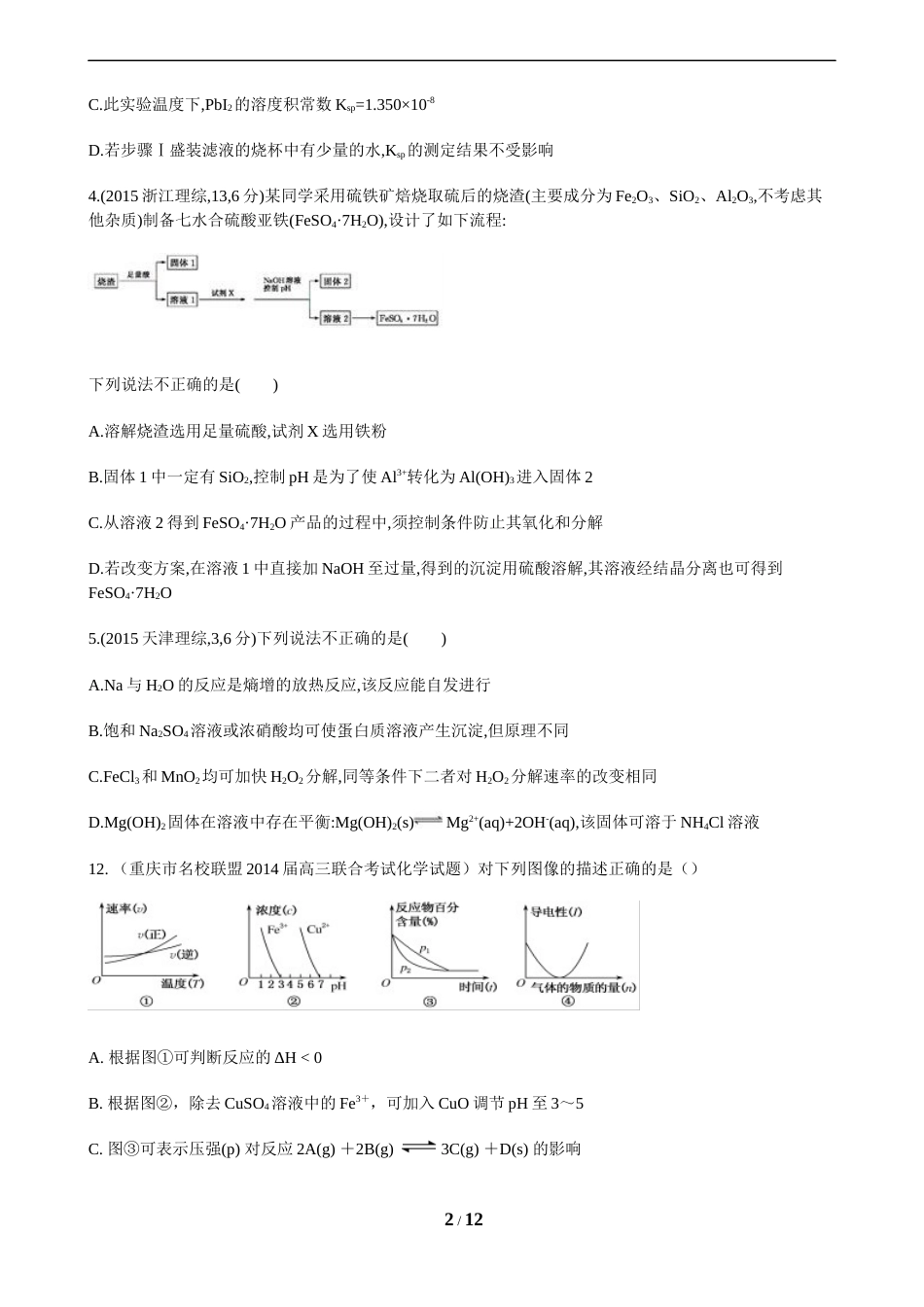 有关ksp的计算[共12页]_第2页