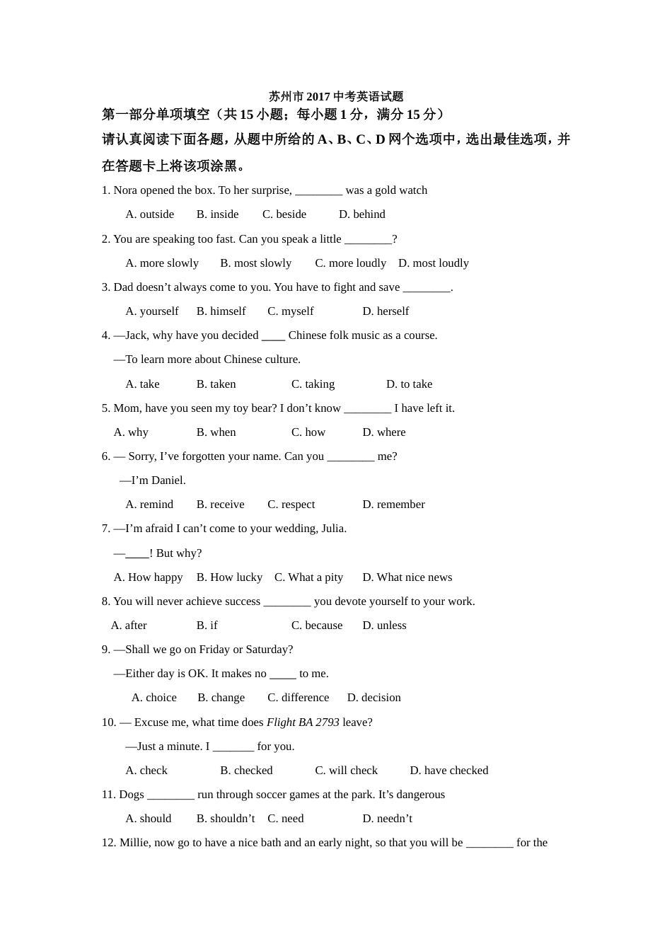 苏州市2017中考英语试题[共11页]_第1页