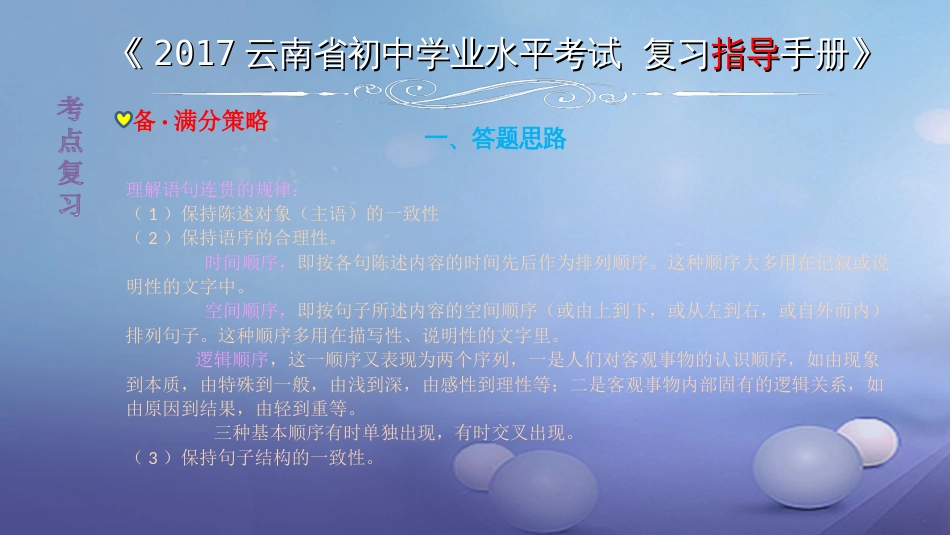 云南省2017中考语文 专题六 句子的衔接与排序复习课件[共7页]_第2页