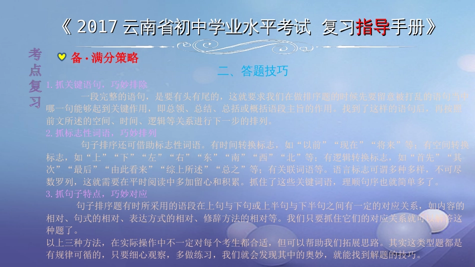 云南省2017中考语文 专题六 句子的衔接与排序复习课件[共7页]_第3页