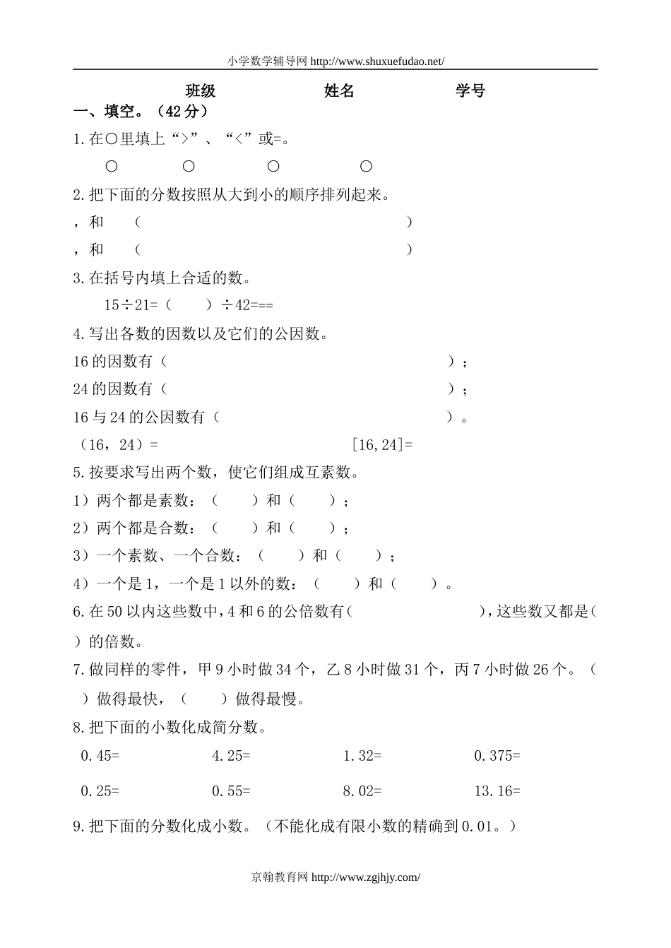 浙教版五年级数学下册期中试卷[共4页]_第1页