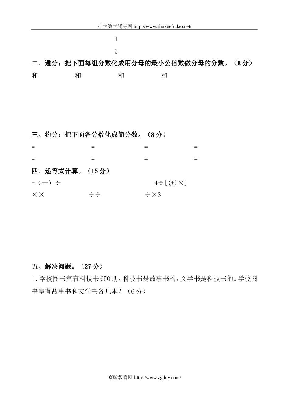 浙教版五年级数学下册期中试卷[共4页]_第2页
