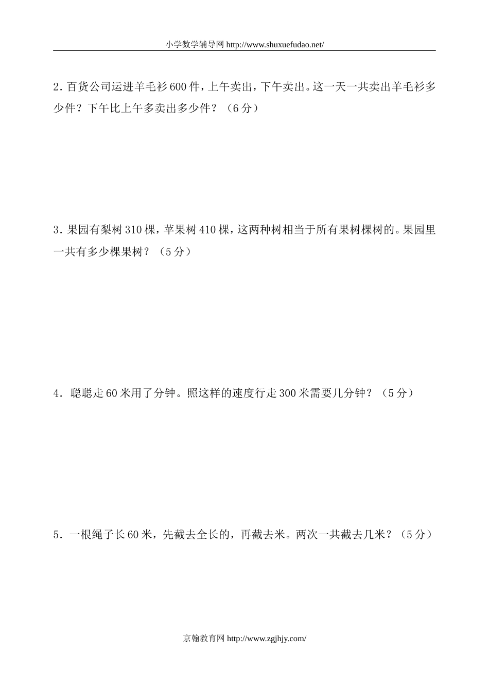 浙教版五年级数学下册期中试卷[共4页]_第3页