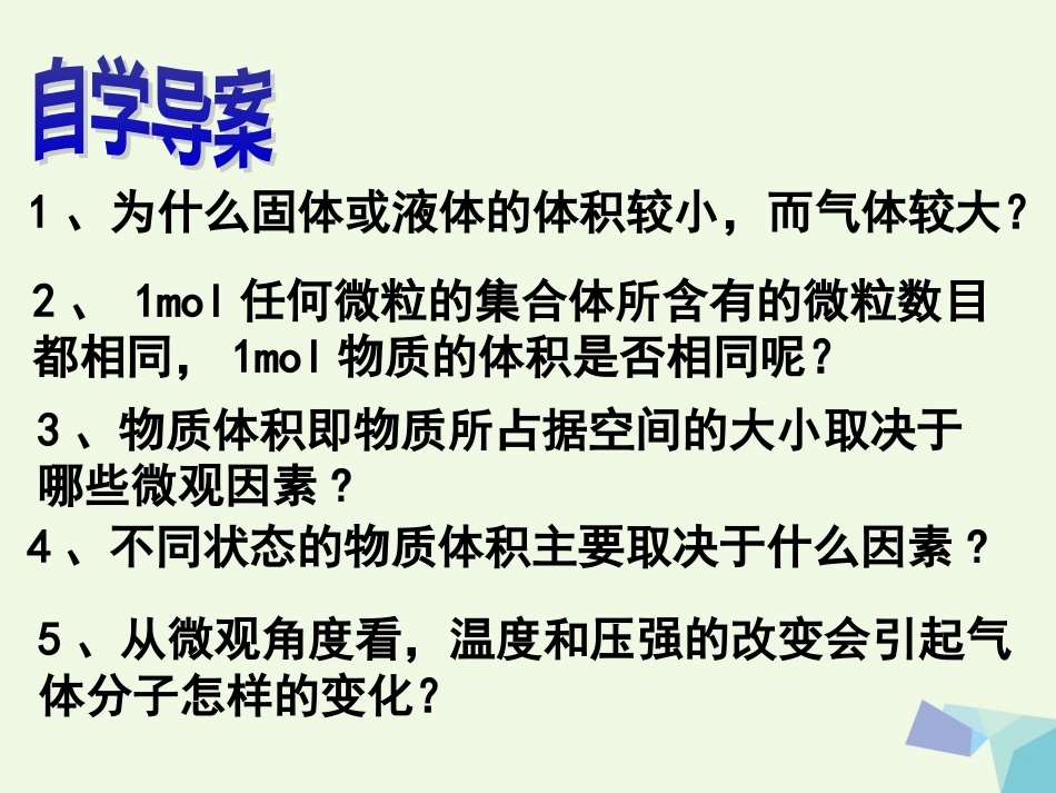 浙江省临海市高中化学 专题1 化学家眼中的物质世界 1.1.3 物质的聚集状态课件 苏教版必修_第2页