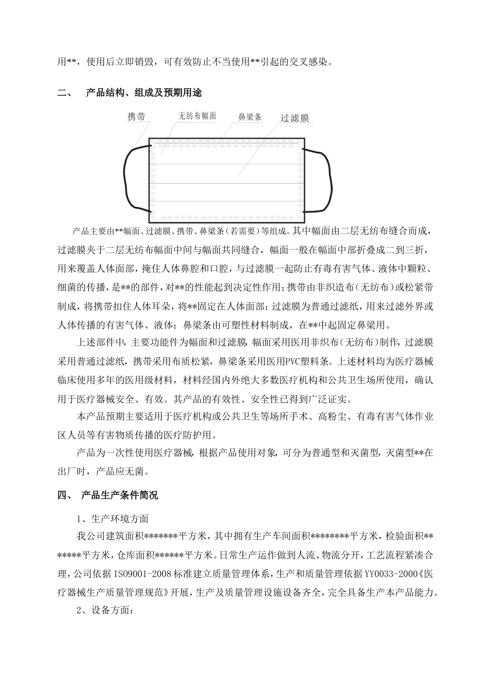 医疗器械产品口罩产品技术报告模板_第3页