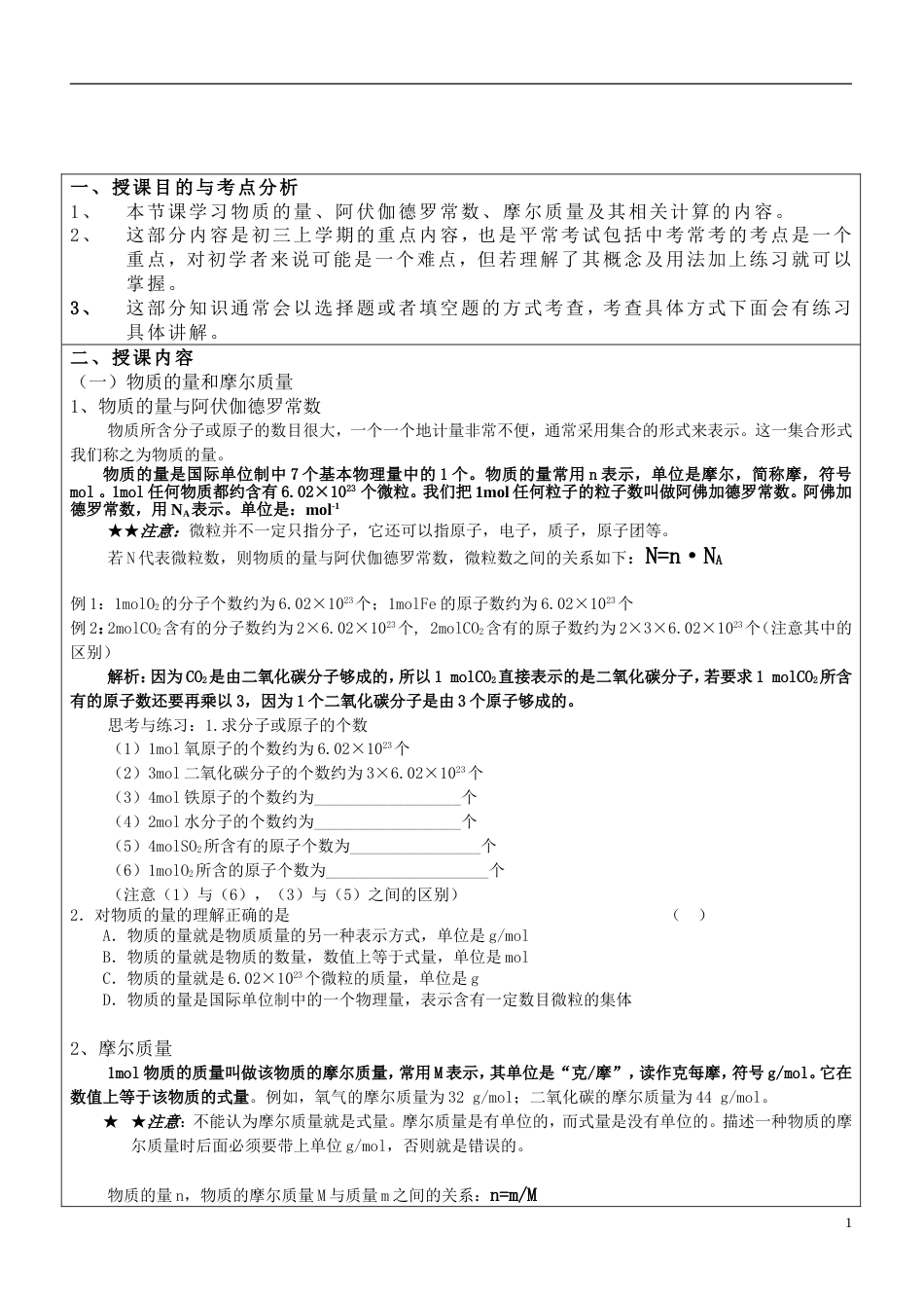 物质的量及相关计算[共5页]_第1页