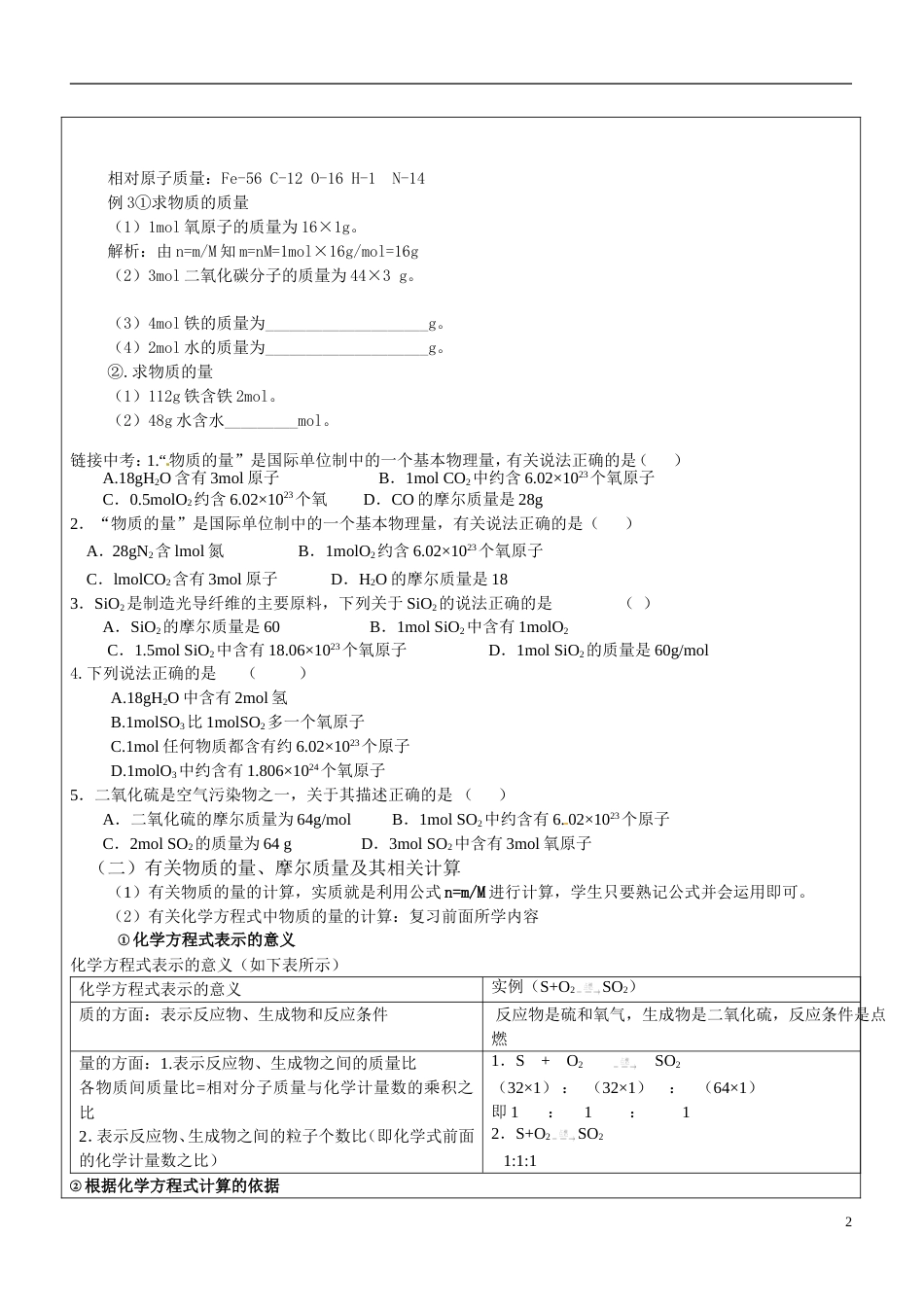 物质的量及相关计算[共5页]_第2页