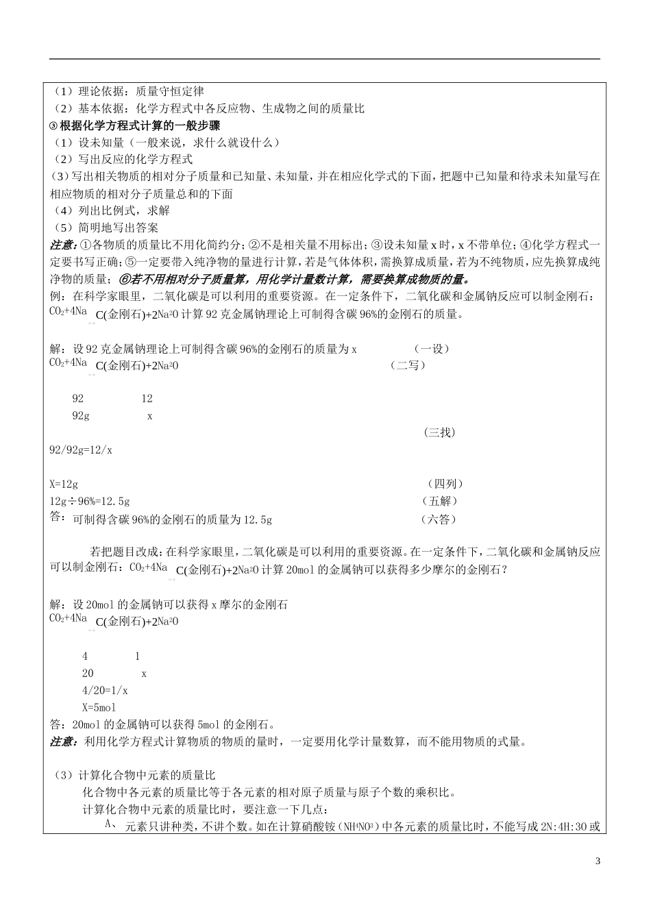 物质的量及相关计算[共5页]_第3页