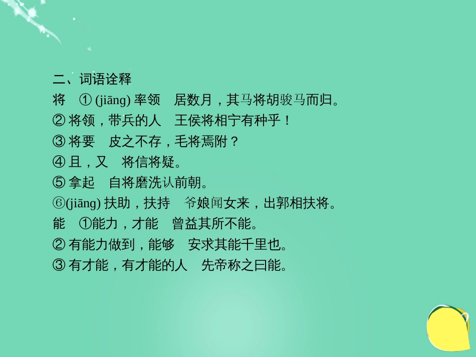 山西省2016中考语文 第十八天抢分宝课件[共5页]_第3页