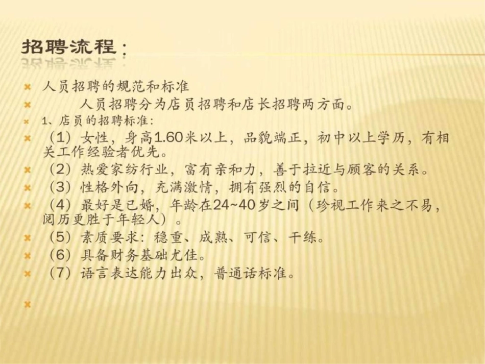 2012.5.9店柜长会议图文.ppt文档资料_第2页