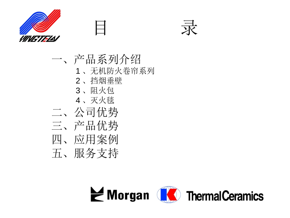 特级防火卷帘的形式和工艺[共65页]_第2页