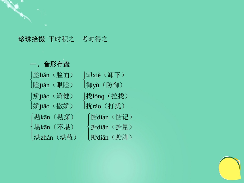 山西省2016中考语文 第四十一天抢分宝课件[共5页]_第2页