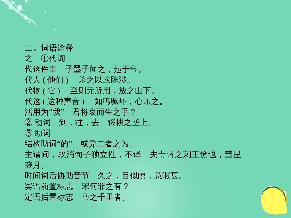 山西省2016中考语文 第四十一天抢分宝课件[共5页]_第3页