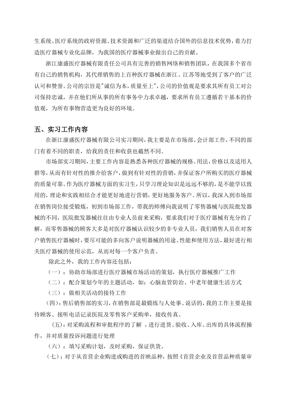 医疗器械毕业实习报告[共5页]_第3页