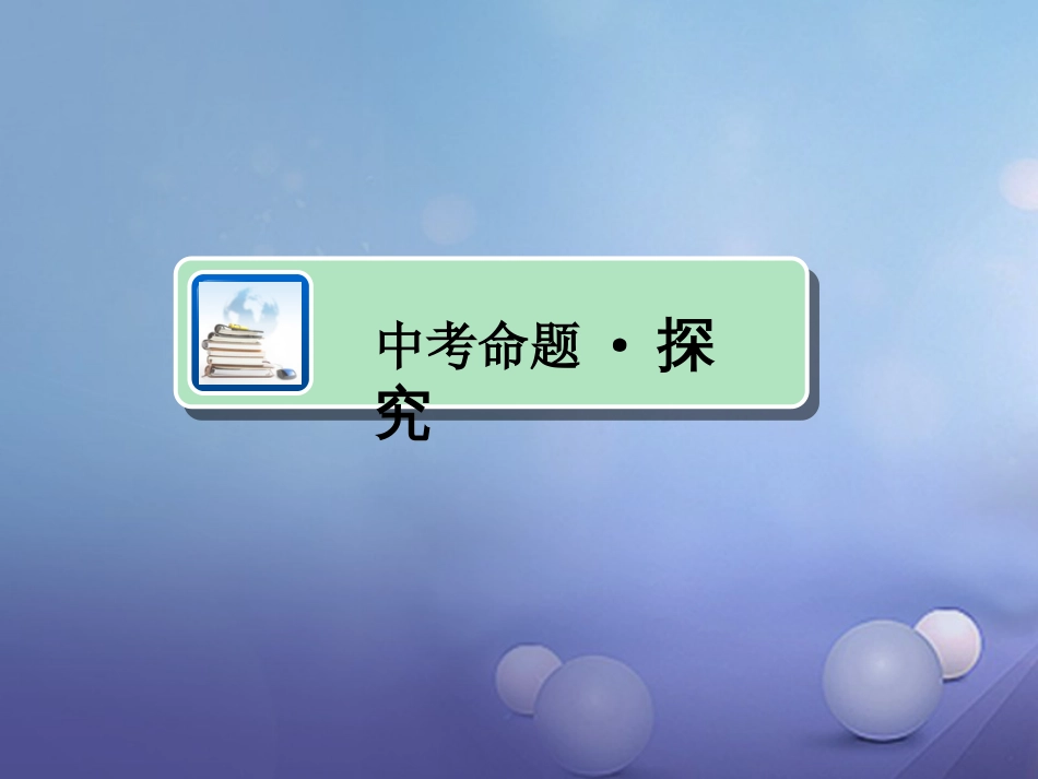 江西省中考历史 主题八 近代经济和社会生活复习课件[共8页]_第2页
