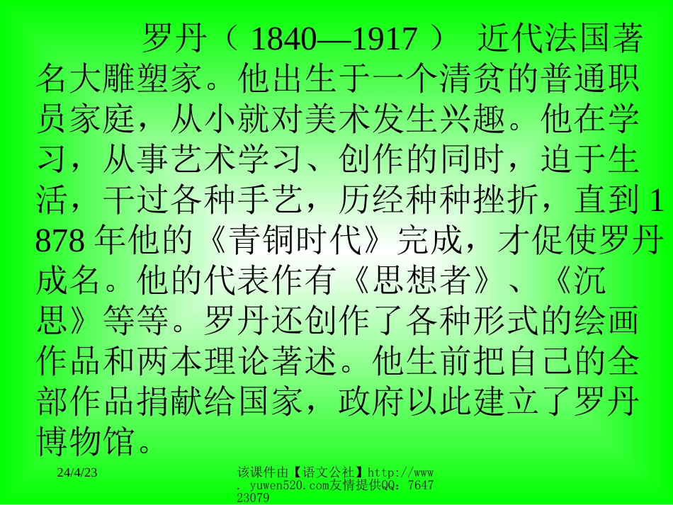 课标版四年级上册全神贯注课件_第1页