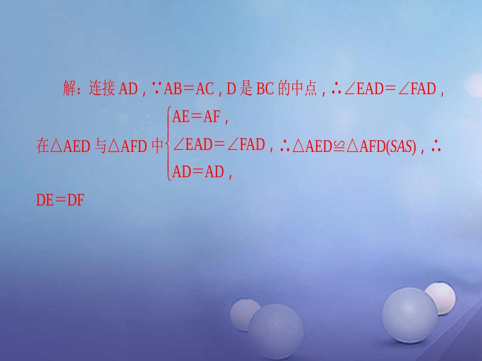 秋八年级数学上册 专题复习（八）构造“三线合一”巧解题（选用）课件 （新版）新人教版_第3页